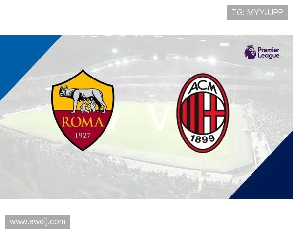 AC米兰对阵焦点之战全面解析球队状态与胜负关键因素