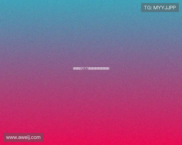 北控与广东2017年精彩对决回顾及赛季影响分析